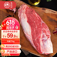 春禾秋牧 进口原切牛腱子1kg 炖煮烧烤牛肉 生鲜冷冻