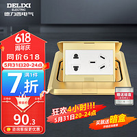 DELIXI 德力西 DCT-F120/ZS 10A五孔地座 金色