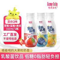 怡美益乐 果粒奶昔乳酸菌饮料 草莓+黄桃+蓝莓混合310ml*3瓶装