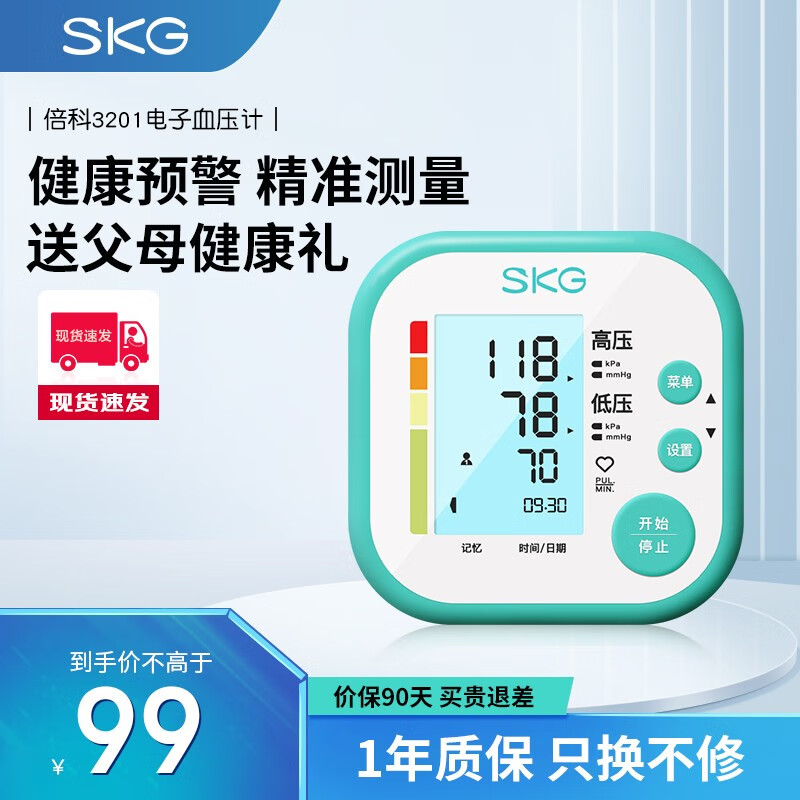 SKG 電子血壓計家用血壓儀語音提示智能APP全自動上臂式測血壓儀器端午節父親節送爸爸禮物實用 禮品 倍科3201【基礎款】