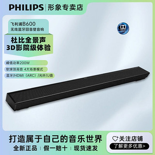 PHILIPS 飞利浦 PB600 影院级回音壁音响杜比全景声环绕高品质电视蓝牙音响