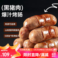 网易严选烤肠 黑猪肉爆汁烤肠 火山石烤肠无淀粉肠脆皮香肠热狗肠 原味*1+黑胡椒味*1+猪扒包*5