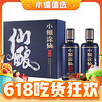 小糊涂仙 仙酿52度 浓香型白酒  520ml*2瓶 礼盒 赠仙酿200ml*2瓶礼盒