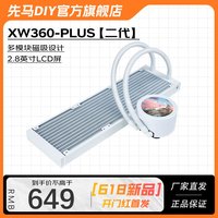 SAMA 先马 XW360 二代 一体式360水冷CPU散热器自定义IPS屏//// XW360W-PLUS