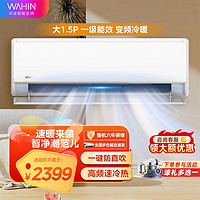 WAHIN 华凌 KFR-35GW/N8HE1Pro 新一级能效变频冷暖  1.5匹