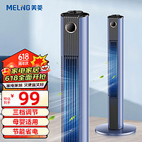 MELING 美菱 MELNG 电风扇/无叶塔扇风扇落地家用轻音摇头落地式客厅卧室办公室低噪节能MPF-DA0024