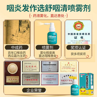 三金舒咽清喷雾剂20ml 咽炎喷剂 急慢性咽炎 咽干咽痛红肿 急喉痹吞咽不利 西瓜霜液体喷雾剂