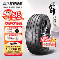 玲珑轮胎汽车轮胎 205/55R16 94W 大师系列 致控