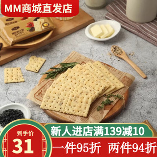 山姆会员商店山姆黑松露火腿苏打饼干咸味TAFE香脆饼干黎麦奇亚籽风味山姆零食 20小包【拆散装】 29g