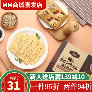 山姆会员商店山姆黑松露火腿苏打饼干咸味TAFE香脆饼干黎麦奇亚籽风味山姆零食 20小包【拆散装】 29g