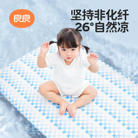 L-LIANG 良良 婴儿凉席竹纤维冰丝凉席新生儿宝宝竹丝凉席儿童幼儿园午睡席 NEW-格佑-升级竹丝席-蓝 130