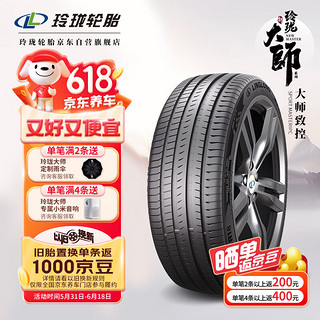 LINGLONG TIRE 玲珑轮胎 汽车轮胎 215/55R16 97W 大师系列 致控