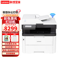 Lenovo 联想 彩色激光一体机CM7310DNW复印机双面有线连接无线网络家用A4打印复印扫描多功能打印机 CM7810DXF pro四合一商用