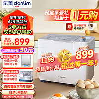 donlim 東菱 烤面包機 廚師機 和面團3斤 大功率 可預約 可無糖 家用 全自動 智能雙撒面包機DL-1352白色