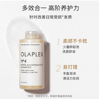 【可用消费券】OLAPLEX欧拉裴4号发芯修护洗发水250ml染烫修护