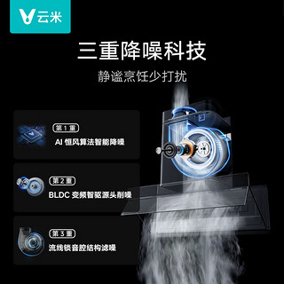 VIOMI 云米 super3系列 CXW-120-VK806 变频吸油烟机