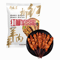 月盛斋 国产调理红柳羊肉串200g(10串)孜然味 烧烤炸串 中华老字