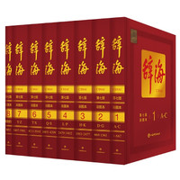 PLUS会员：《辞海》（第七版彩图本、收藏精装版全套8册）