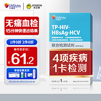 乐福思 hiv试纸艾滋病检测试纸传染病四项联合 aidsTP梅毒乙肝丙肝性病四合一诊断试剂 血液自检四联卡 【四项联检】艾滋梅毒乙肝丙肝