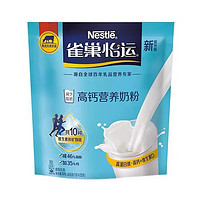 Nestlé 雀巢 青少年学生奶粉  怡运高钙400g*1袋*16条 另送好运宝座