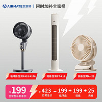 百亿补贴：AIRMATE 艾美特 空气循环扇全家桶