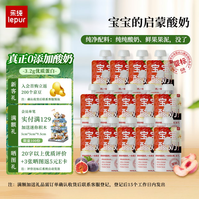 乐纯 婴标宝宝酸奶草莓香蕉50g*14支 常温宝宝辅食 6个月龄+