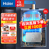 Haier 海尔 EC5U 燃气热水器16L