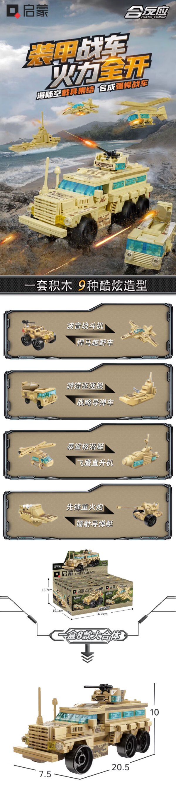 qman 启蒙 army军事系列 1803 qm-09式装甲车