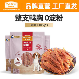 Myfoodie 麦富迪 宠物狗狗零食 成犬幼犬训狗奖励零食 鸭肉干 400g*3