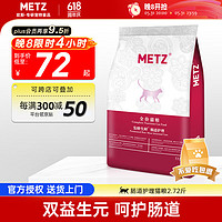 METZ 玫斯 Myfoodie 麦富迪 METZ 玫斯 7 metz玫斯猫粮无谷天然猫粮 肠道护理