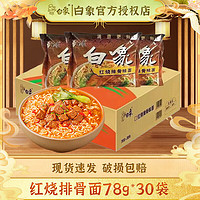 BAIXIANG 白象 大骨面方便面 紅燒排骨面 75g*24包