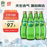 perrier 巴黎水 法国原装进口 330ml*24瓶