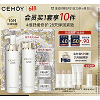 CEMÔY 澳诗茉 白金流明水乳升级款礼盒（水120ml+乳120ml+赠 水30ml*2+乳30ml*2+眼霜5ml*2+洁面30ml*2）