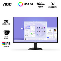 AOC27英寸2K高清100HZ显示器IPS办公Q27B35台式屏幕液晶电脑屏幕
