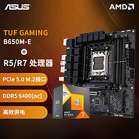 ASUS 华硕 CPU主板套装 TUF GAMING B650M-E 7800X3D盒装