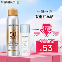 MEIFUBAO 美肤宝 美白防晒2件套（水薄防晒45ml+喷雾180ml）组合装