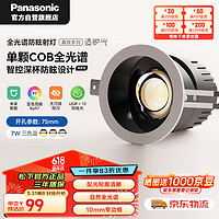 Panasonic 松下 防眩射灯嵌入式小山丘全光谱米家语音控制射灯三色变光 孔75mm