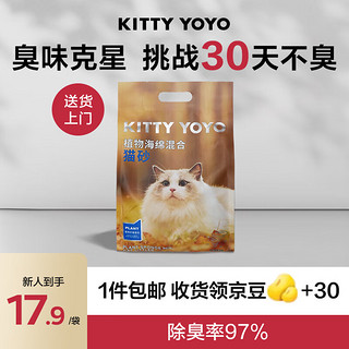 KITTY YOYO 斯拉姆 植物海绵混合猫砂除臭吸水无尘猫砂2.5kg