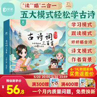 BEILING 贝灵 古诗发声点读书幼儿唐诗三百首国学早教书有声玩具六一儿童节