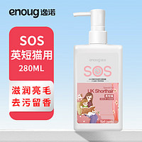 Enoug 逸諾 貓用沐浴露保濕滋養去污 英短貓浴液280ml