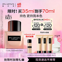 PLUS会员：shu uemura 植村秀 羽纱持妆粉底液 #674 35ml