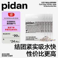 pidan 白玉混合猫砂 白玉植物淀粉+膨润土 混合款2.4kg*4整箱装