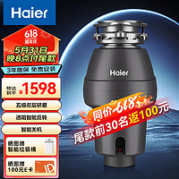 Haier 海尔 垃圾处理器厨房厨余粉碎机家用 五级研磨多重降噪 LD820-E1