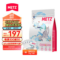 METZ 玫斯 醇鲜之旅三文鱼鳕鱼配方双拼全价幼年成年期通用冻干猫粮 5kg