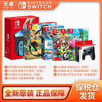 1日20点：Nintendo 任天堂 Switch NS系列组合装 续航版OLED 健身环 PRO手柄
