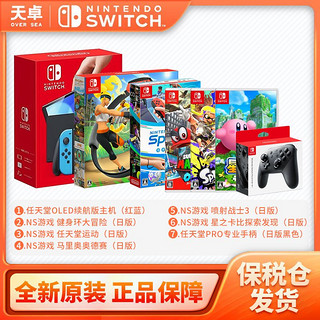 Switch NS系列组合装 续航版OLED 健身环 PRO手柄