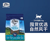 ZIWI 滋益巅峰 猫粮冻干风干猫主食零食新西兰进口天然成幼猫通用 风干羊肉配方 风干马鲛鱼羊肉配方1kg