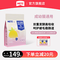 METZ 玫斯 发酵双萃肠道优护全价猫粮 成猫幼猫布偶蓝猫通用宠物猫咪主食 鸡肉味1.5KG