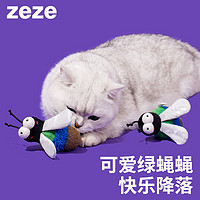 zeze 綠蠅貓薄荷玩具包包掛飾自嗨磨牙貓咬貓咪小貓逗貓棒寵物用品