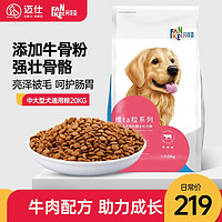 FANKEC 凡可奇 Myfoodie 麦富迪 FANKEC 凡可奇 狗粮40斤金毛哈士奇中大型犬天然粮小型犬泰迪贵宾成犬牛肉味通用粮 40斤